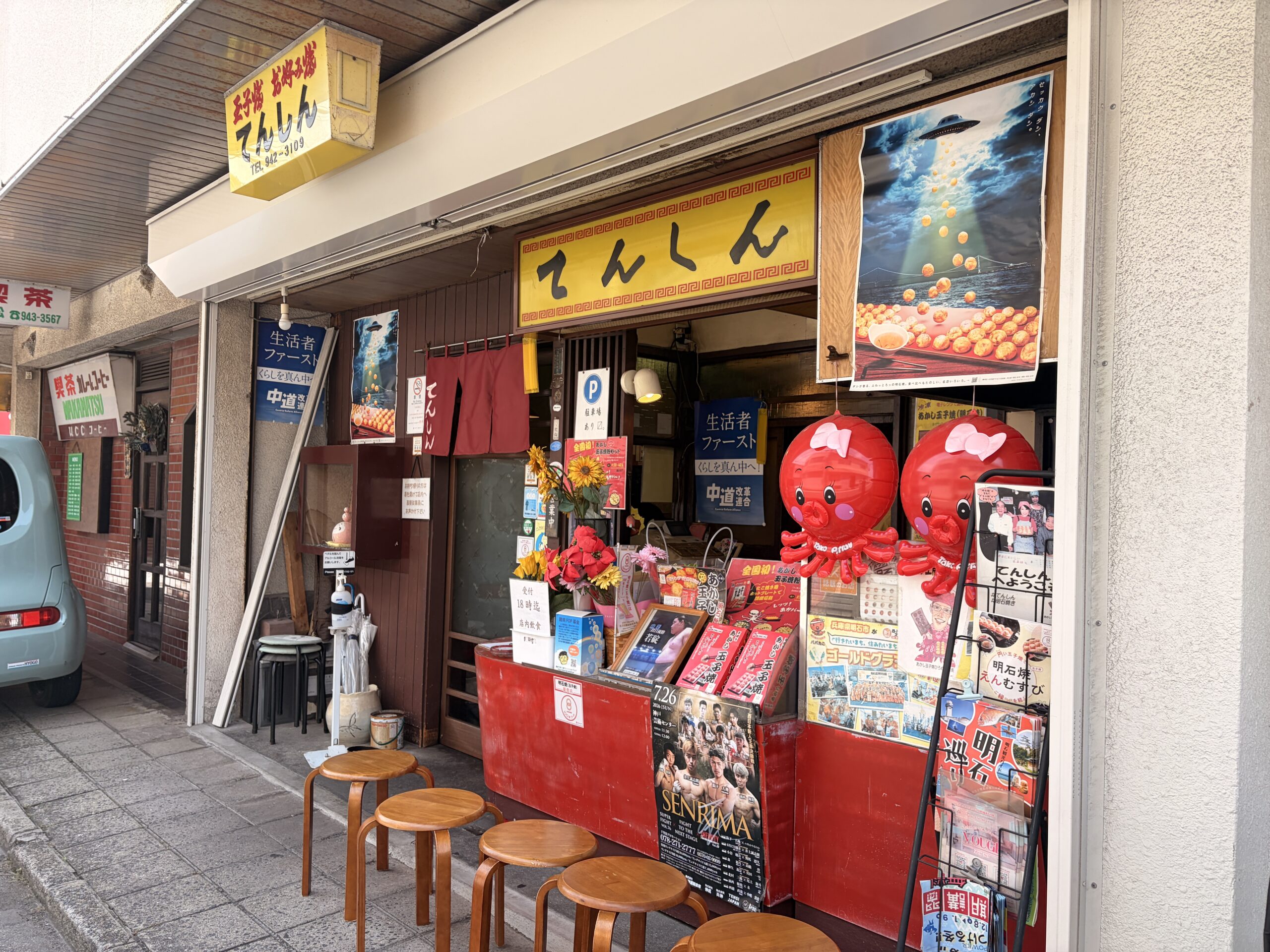 明石市二見町のたこ焼き店「てんしん」の店舗外観