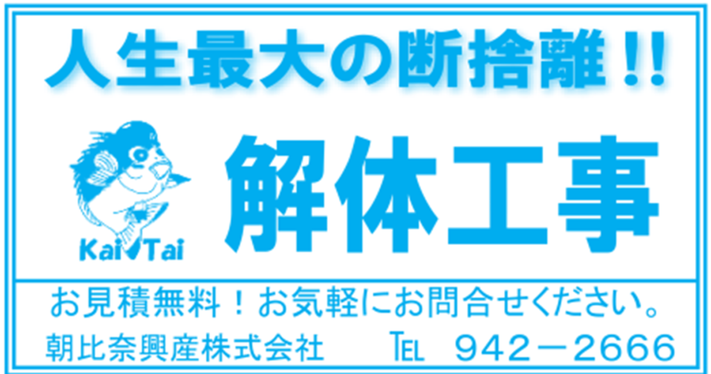 朝比奈興産株式会社の二見町商店街チラシ掲載画像