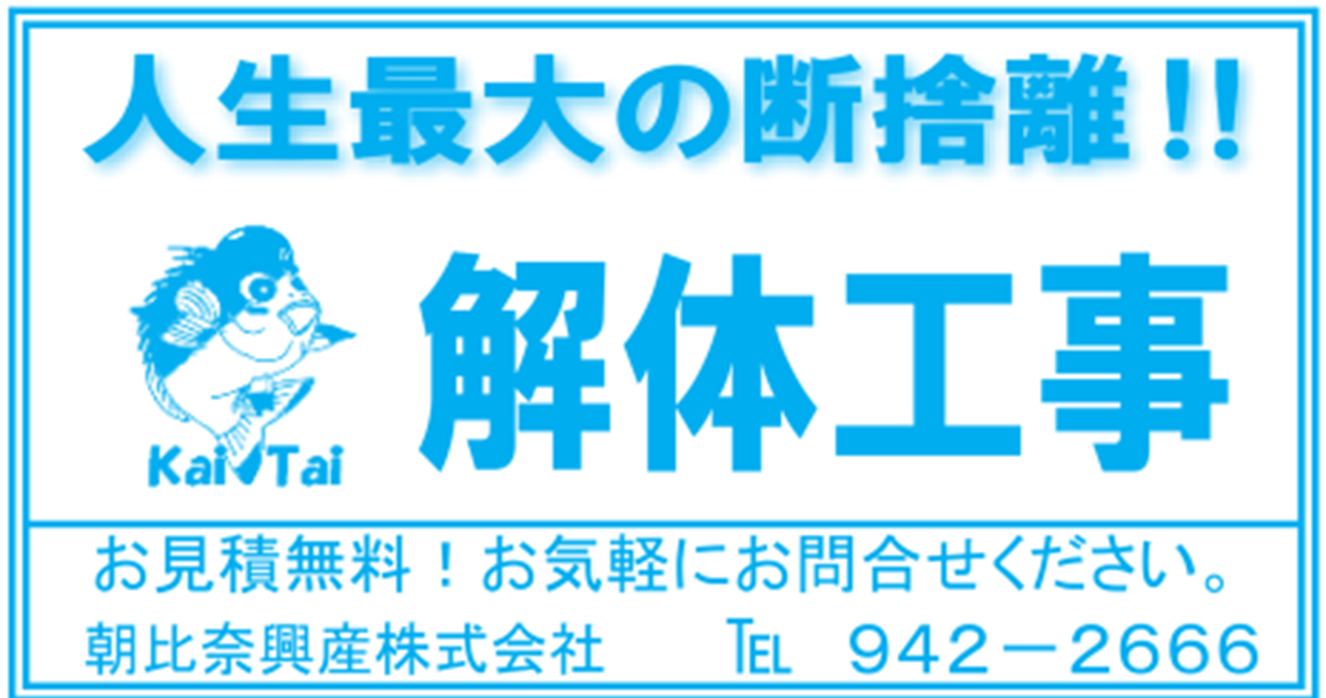 朝比奈興産株式会社の二見町商店街チラシ掲載画像