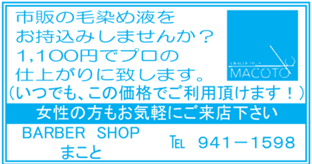 BARBER SHOP まことの二見町商店街チラシ掲載画像