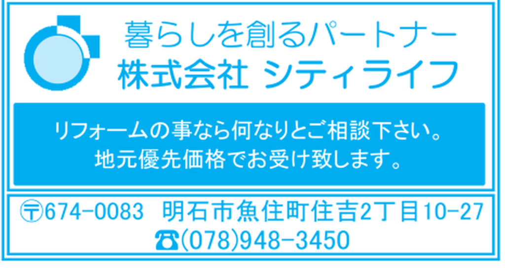 株式会社シティライフのリフォーム相談案内（2026年8月折り込みチラシ）