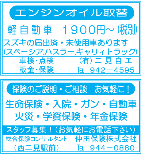 二見町商店会チラシ 自動車・保険・燃料の相談先
