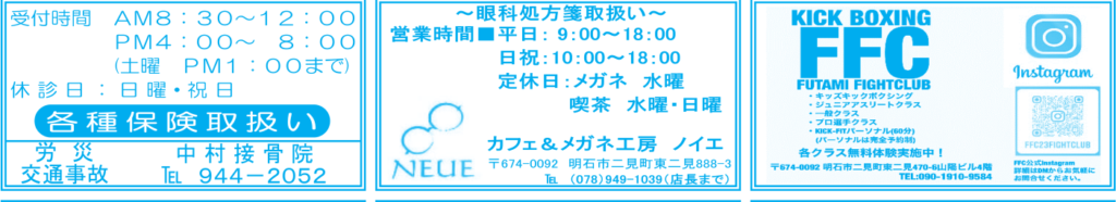 二見町商店会チラシ 美容・健康・フィットネスまとめ