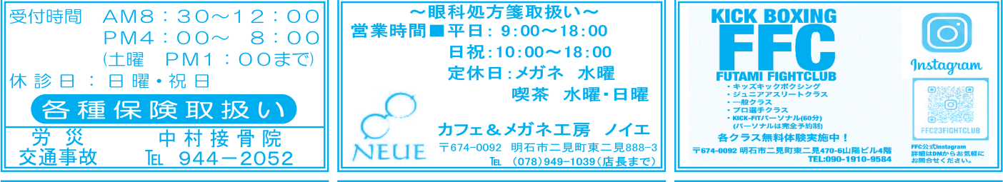 二見町商店会チラシ 美容・健康・フィットネスまとめ