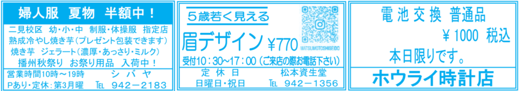 二見町商店会チラシ 衣料・化粧品・時計のお買い物ガイド