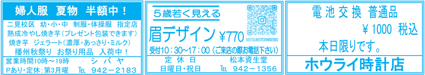 二見町商店会チラシ 衣料・化粧品・時計のお買い物ガイド