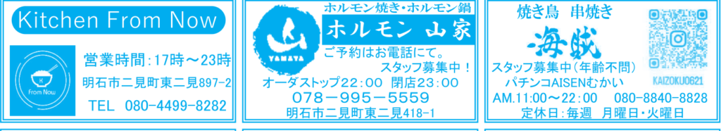 二見町商店会チラシ 夜ごはん・居酒屋・カラオケのお店