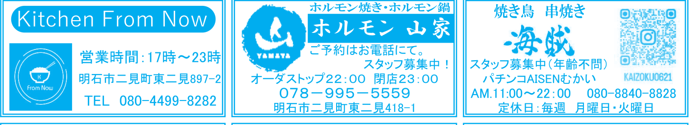 二見町商店会チラシ 夜ごはん・居酒屋・カラオケのお店