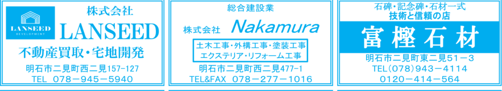 二見町商店会チラシ 住まい・建築・不動産まとめ
