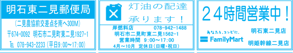 二見町商店会チラシ 郵便・灯油・コンビニの生活サービス