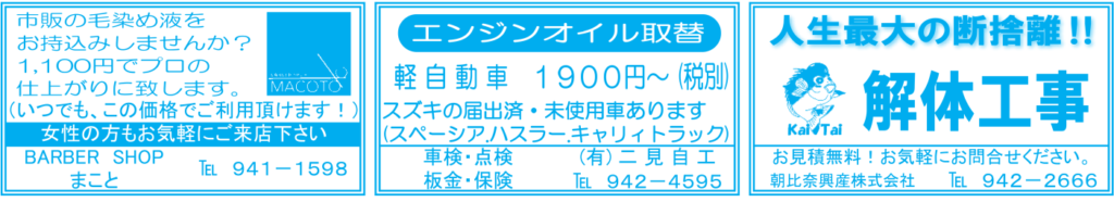 二見町商店会チラシ 暮らしを支える店舗・サービスまとめ