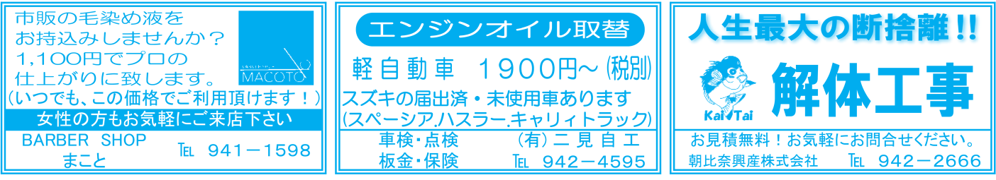 二見町商店会チラシ 暮らしを支える店舗・サービスまとめ