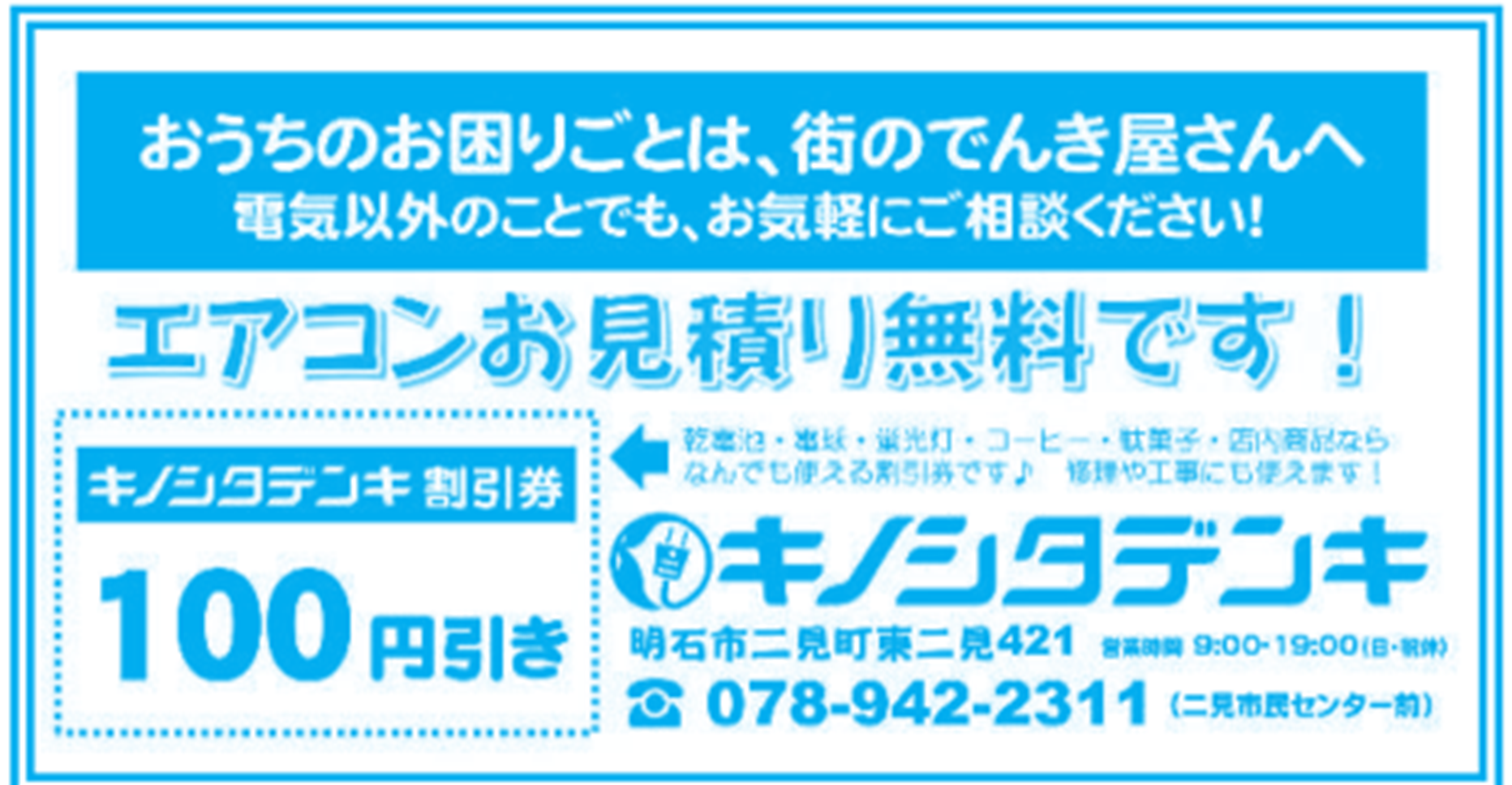 株式会社キノシタデンキ エアコン見積もり無料・住まいのお困りごと相談