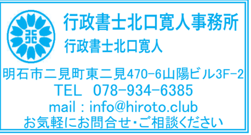 行政書士北口寛人事務所の案内（2026年8月二見町商店会チラシ）