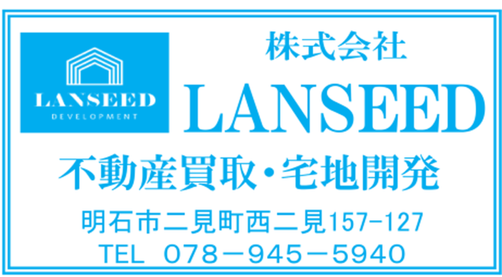 株式会社LANSEEDの会社情報（2026年8月二見町商店会チラシ）