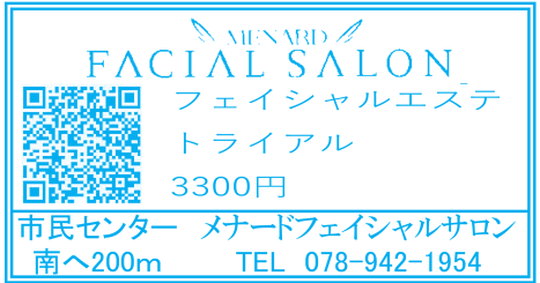 メナードフェイシャルサロン二見代行店のエステ体験案内（2026年8月折り込みチラシ）